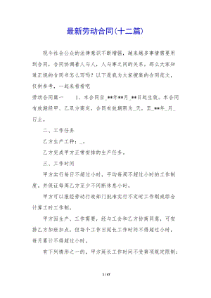 最新勞動合同(十二篇)-wenkub