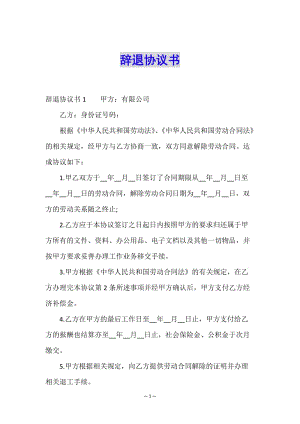 辭退協(xié)議書-文庫吧在線文庫