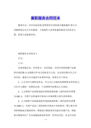 兼職服務合同范本(已改無錯字)