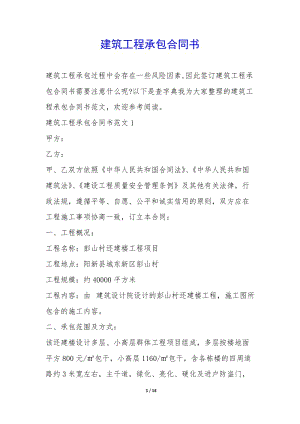 建筑工程承包合同書--預覽頁