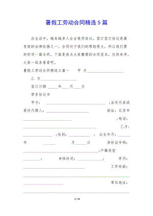 暑假工勞動合同精選5篇--全文預(yù)覽