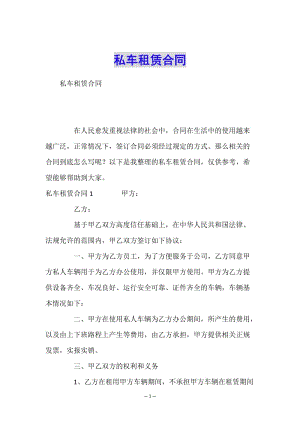 私車租賃合同-資料下載頁