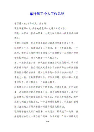 車行員工個人工作總結(jié)--在線瀏覽