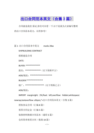 出口合同范本英文(合集3篇)-預覽頁