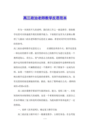 高三政治老師教學(xué)反思范本-文庫(kù)吧在線文庫(kù)