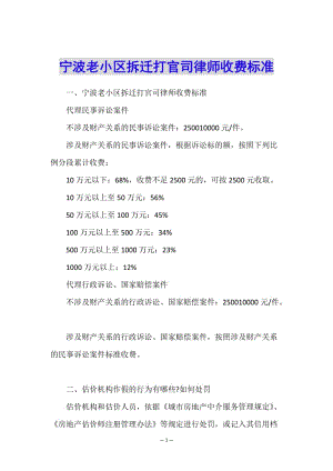 寧波老小區(qū)拆遷打官司律師收費(fèi)標(biāo)準(zhǔn)(已修改)