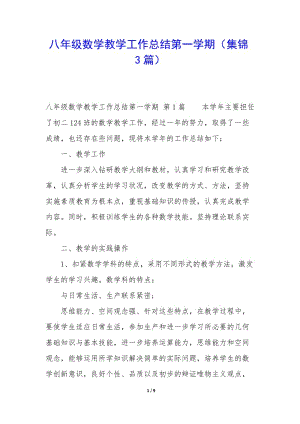 八年級(jí)數(shù)學(xué)教學(xué)工作總結(jié)第一學(xué)期(集錦3篇)-wenkub.com