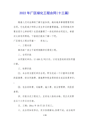 2022年廠區(qū)綠化工程合同(十三篇)(完整版)