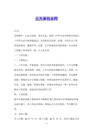 土方承包合同-在線瀏覽