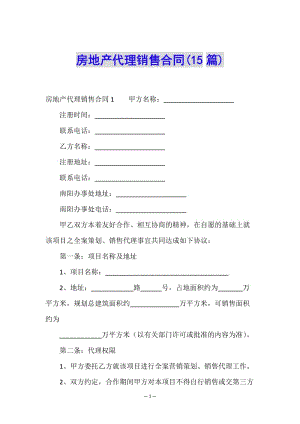 房地產(chǎn)代理銷(xiāo)售合同(15篇)-資料下載頁(yè)