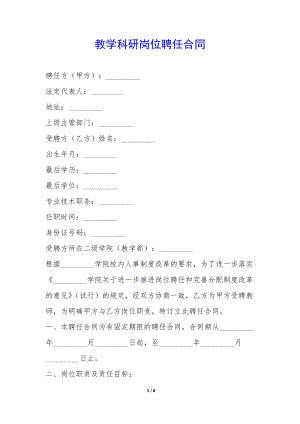 教學(xué)科研崗位聘任合同--文庫(kù)吧