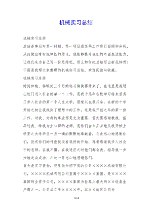 機械實習總結--文庫吧