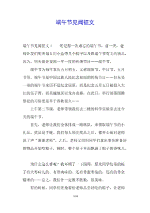 端午節(jié)見聞?wù)魑?wenkub