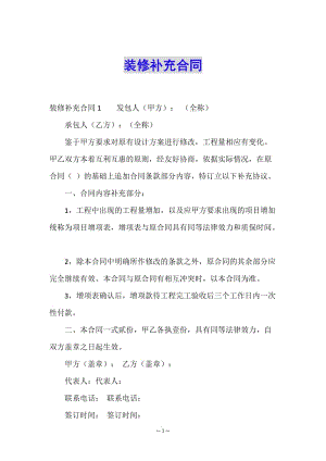 裝修補(bǔ)充合同-文庫吧在線文庫