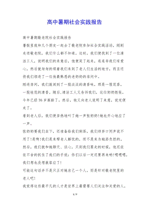 高中暑期社會(huì)實(shí)踐報(bào)告--閱讀頁