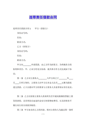 連帶責(zé)任借款合同-文庫(kù)吧在線文庫(kù)