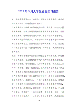 2022年5月大學(xué)生企業(yè)實(shí)習(xí)報(bào)告--展示頁