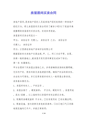 房屋居間買賣合同--wenkub.com