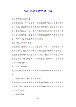 領(lǐng)班年終工作總結(jié)三篇--免費(fèi)閱讀
