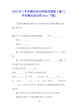2022年二手車輛買賣合同格式模板3篇(二手車輛買賣合同docx下載)-全文預覽