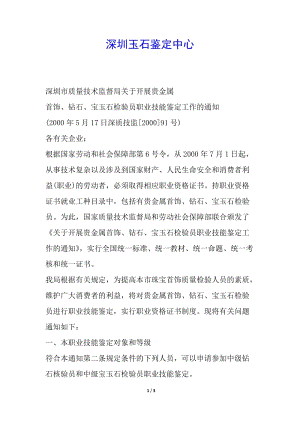 深圳玉石鑒定中心-wenkub