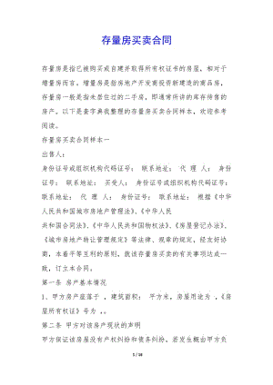 存量房買賣合同-(編輯修改稿)