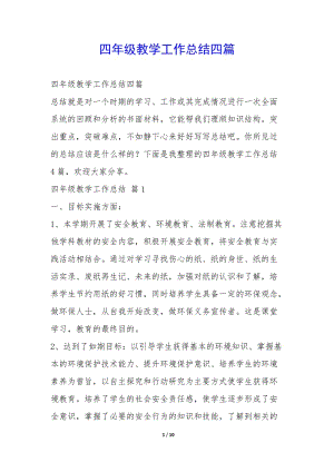 四年級教學工作總結(jié)四篇--在線瀏覽