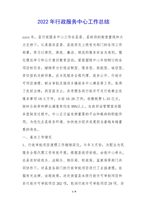 2022年行政服務(wù)中心工作總結(jié)--展示頁