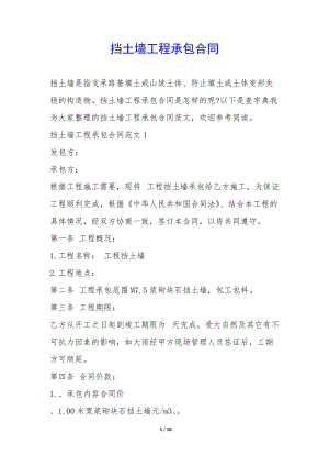 擋土墻工程承包合同-(編輯修改稿)