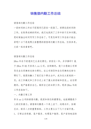 銷售部內(nèi)勤工作總結(jié)--展示頁