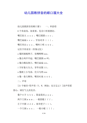 幼兒園教拼音的順口溜大全(專業(yè)版)