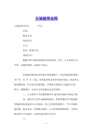 土地使用合同-展示頁
