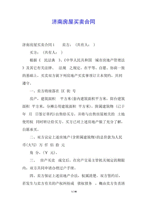 濟南房屋買賣合同(更新版)
