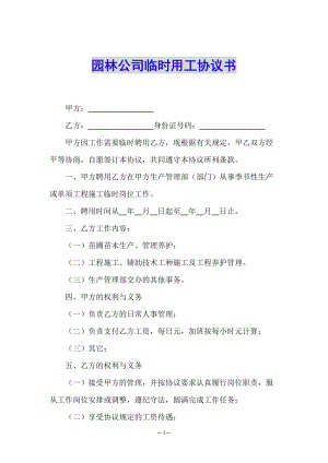 園林公司臨時用工協議書-展示頁