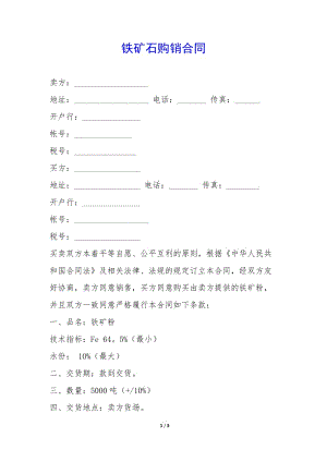 鐵礦石購(gòu)銷(xiāo)合同--文庫(kù)吧在線(xiàn)文庫(kù)