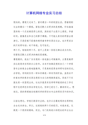 計算機網(wǎng)絡專業(yè)實習總結--文庫吧在線文庫