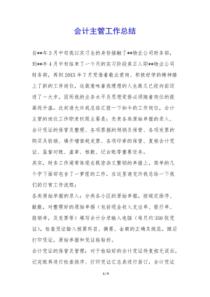 會計主管工作總結(jié)--wenkub.com