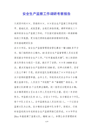 安全生產(chǎn)監(jiān)察工作調(diào)研考察報(bào)告--預(yù)覽頁