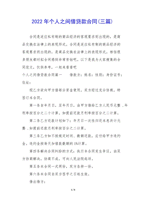 2022年個人之間借貸款合同(三篇)-文庫吧資料