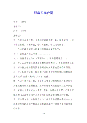 期房買賣合同--文庫吧在線文庫
