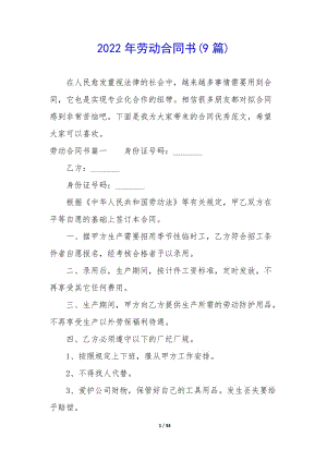 2022年勞動(dòng)合同書(9篇)(更新版)