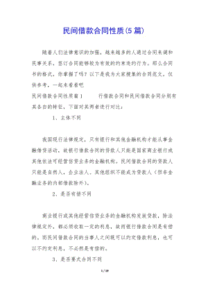 民間借款合同性質(zhì)(5篇)(留存版)