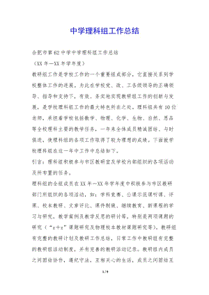 中學理科組工作總結(jié)--wenkub
