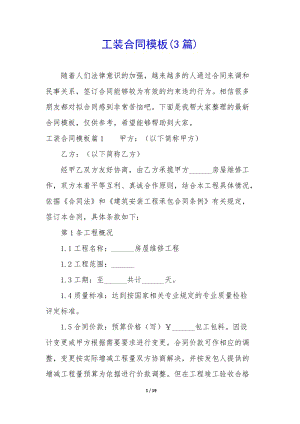 工裝合同模板(3篇)(參考版)