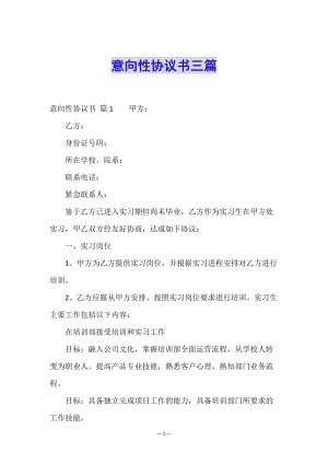 意向性協(xié)議書三篇(參考版)