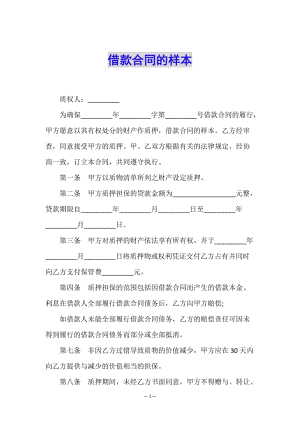 借款合同的樣本-展示頁(yè)