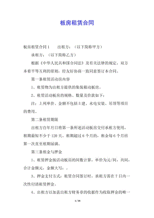 板房租賃合同(已改無錯字)