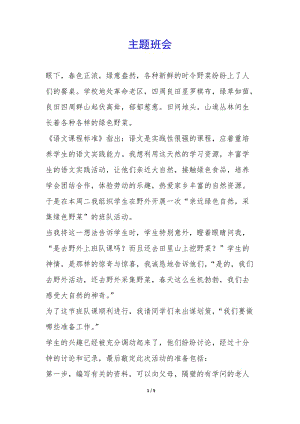 主題班會--全文預(yù)覽