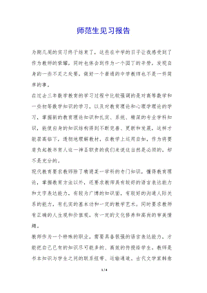 師范生見(jiàn)習(xí)報(bào)告--文庫(kù)吧資料