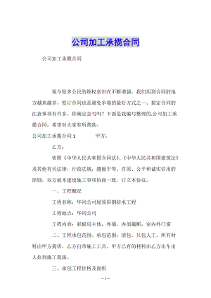 公司加工承攬合同-閱讀頁(yè)